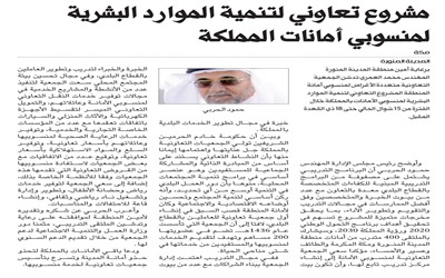 برعاية أمين منطقة المدينة المنورة تدشن الجمعية التعاونية متعددة الأغراض لمنسوبي أمانة المنطقة المشروع التعاوني لتنمية الموارد البشرية لمنسوبي الأمانات