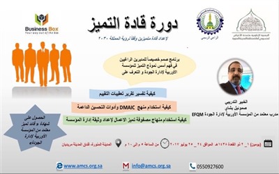 الجمعية التعاونية تنظم دورة تدربيبة بعنوان قادة التميز  للمدرب الدولي صموئيل بشاي باعتماد رسمي من المؤسسة الأوروبية لإدارة الجودة EFQM وذلك لمدة يومين