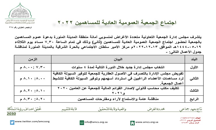 دعوة لحضور اجتماع الجمعية العمومية المؤجل - ثاني -