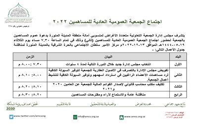 دعوة لحضور اجتماع الجمعية العمومية المؤجل - ثاني -